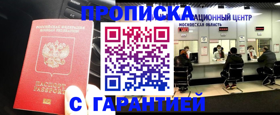 прописка паспорт в Коркино