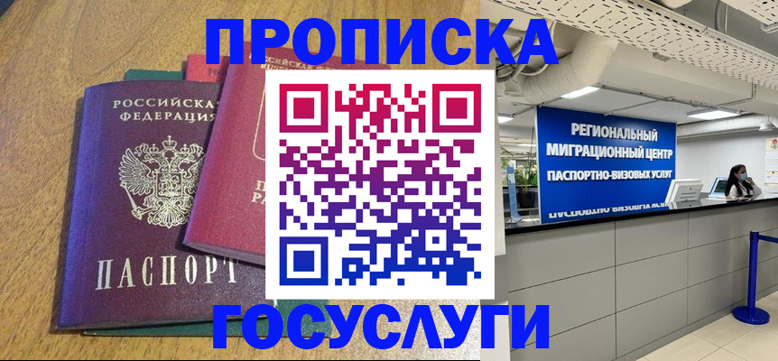 временная регистрация для школы в Коркино